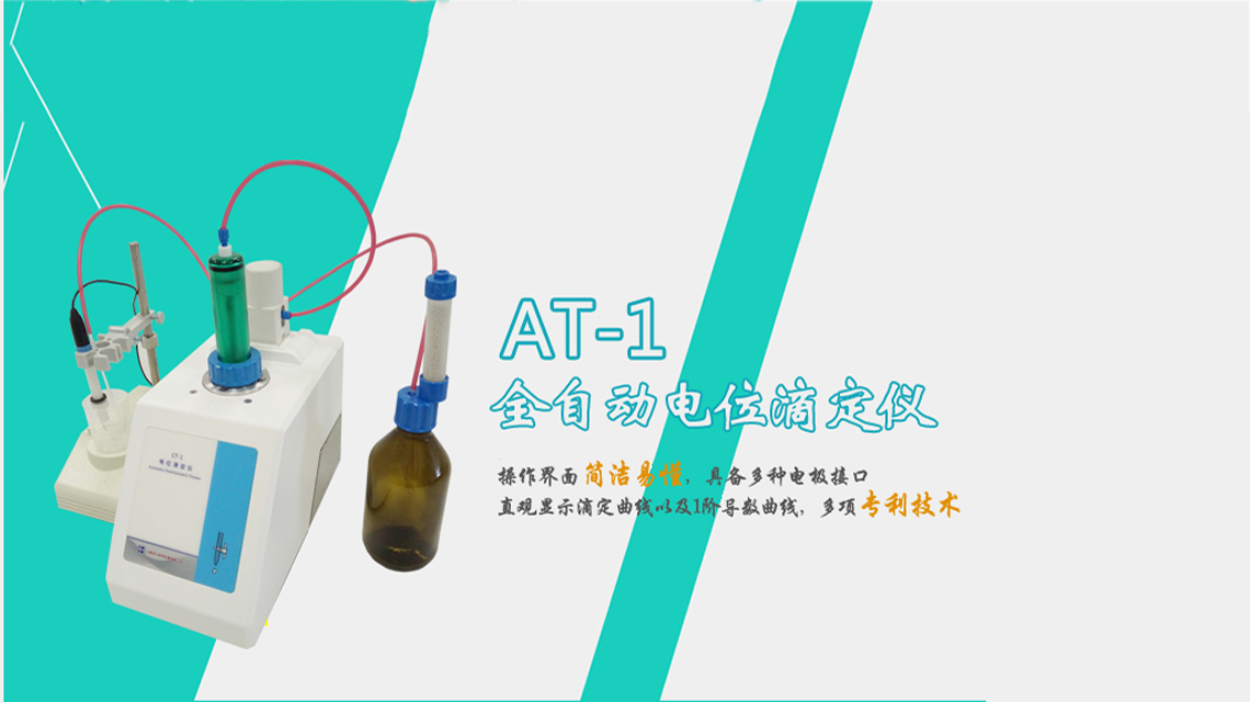 全自动电位滴定仪 全自动电位滴定仪