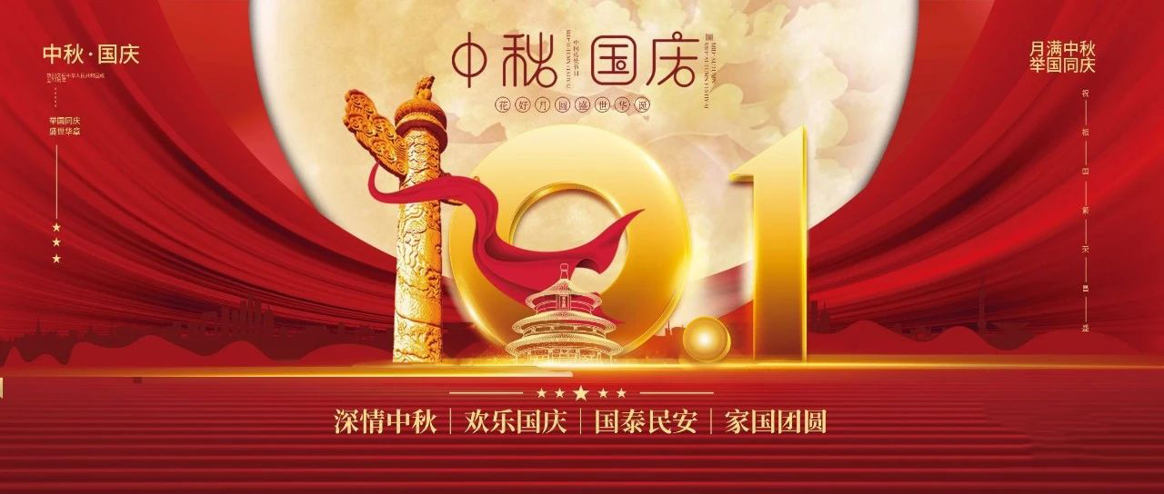 上海禾工2021年中秋节&国庆节放假通知！