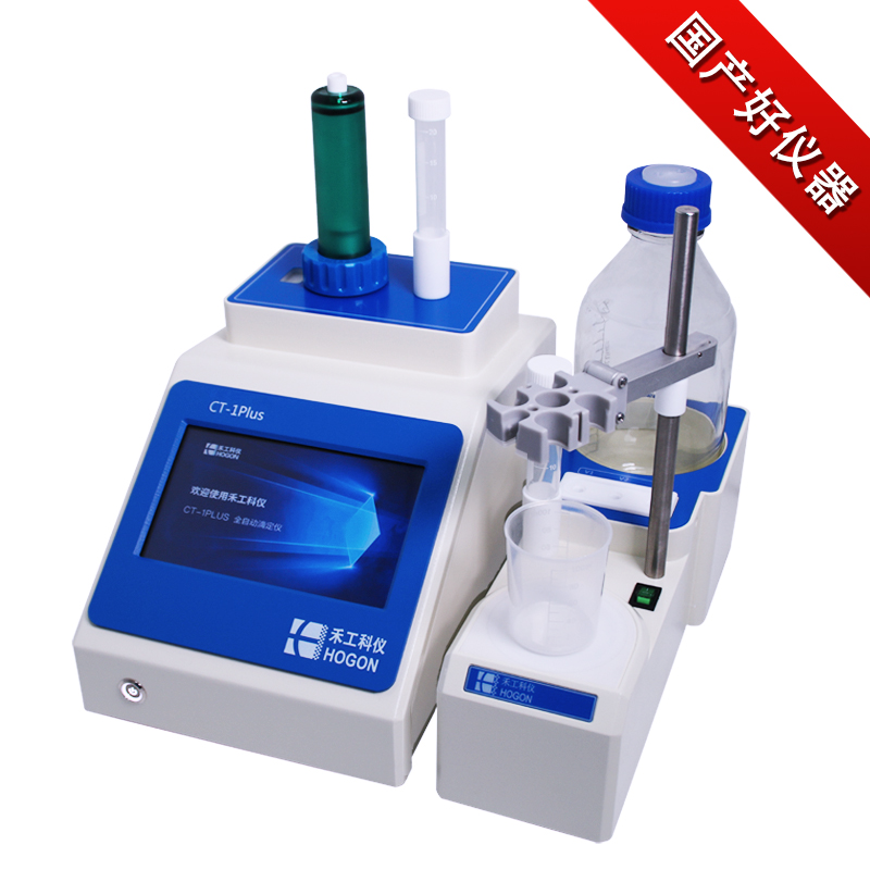 CT-1PLUS(升级版）多功能全自动滴定仪